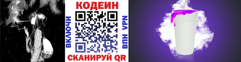 что такое   Ясный  Кодеиновый сироп Lean Purple Drank 
